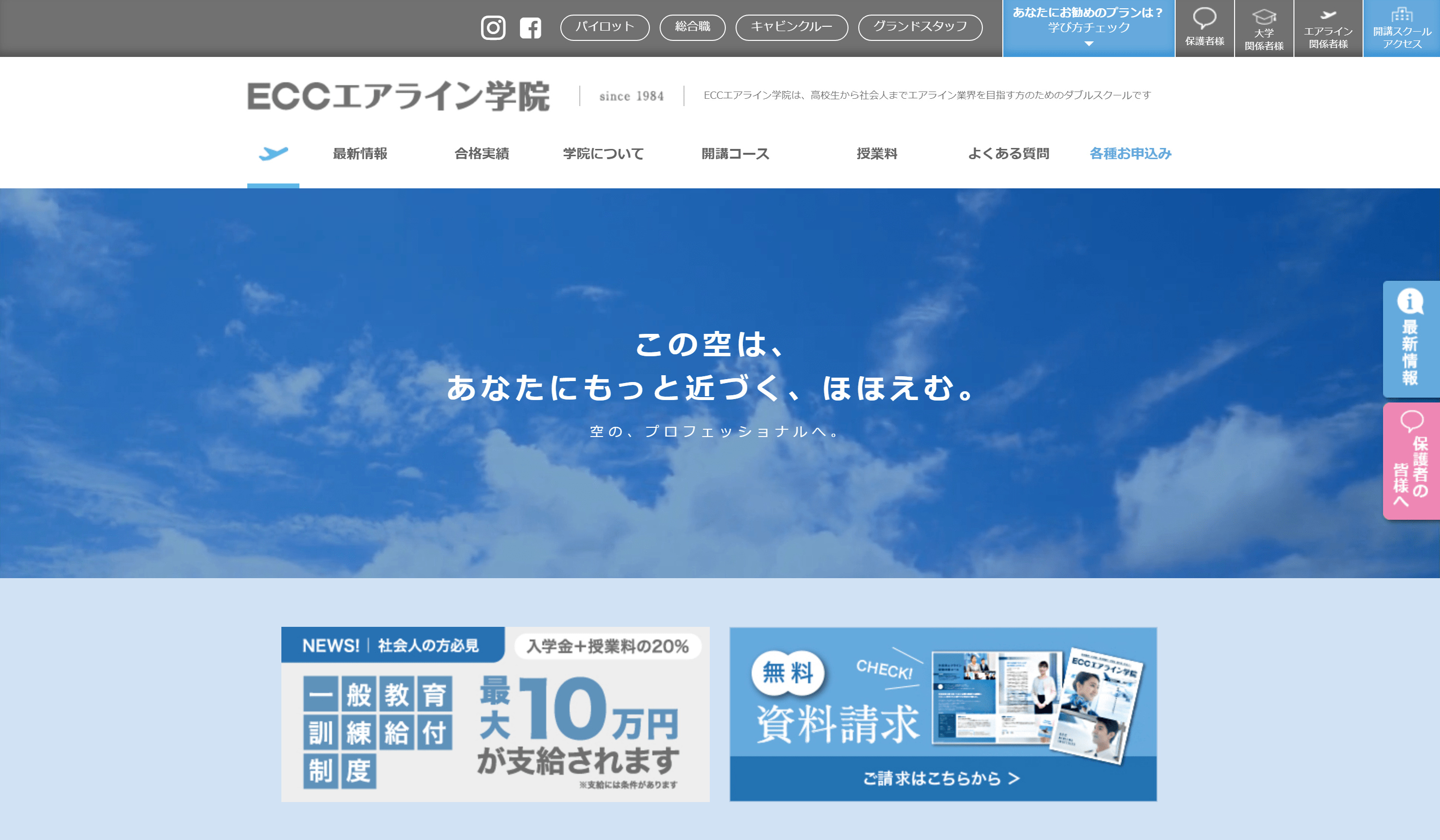 第２位】 ECC エアライン学院の情報・評判・口コミ | AIRLINE NOTE